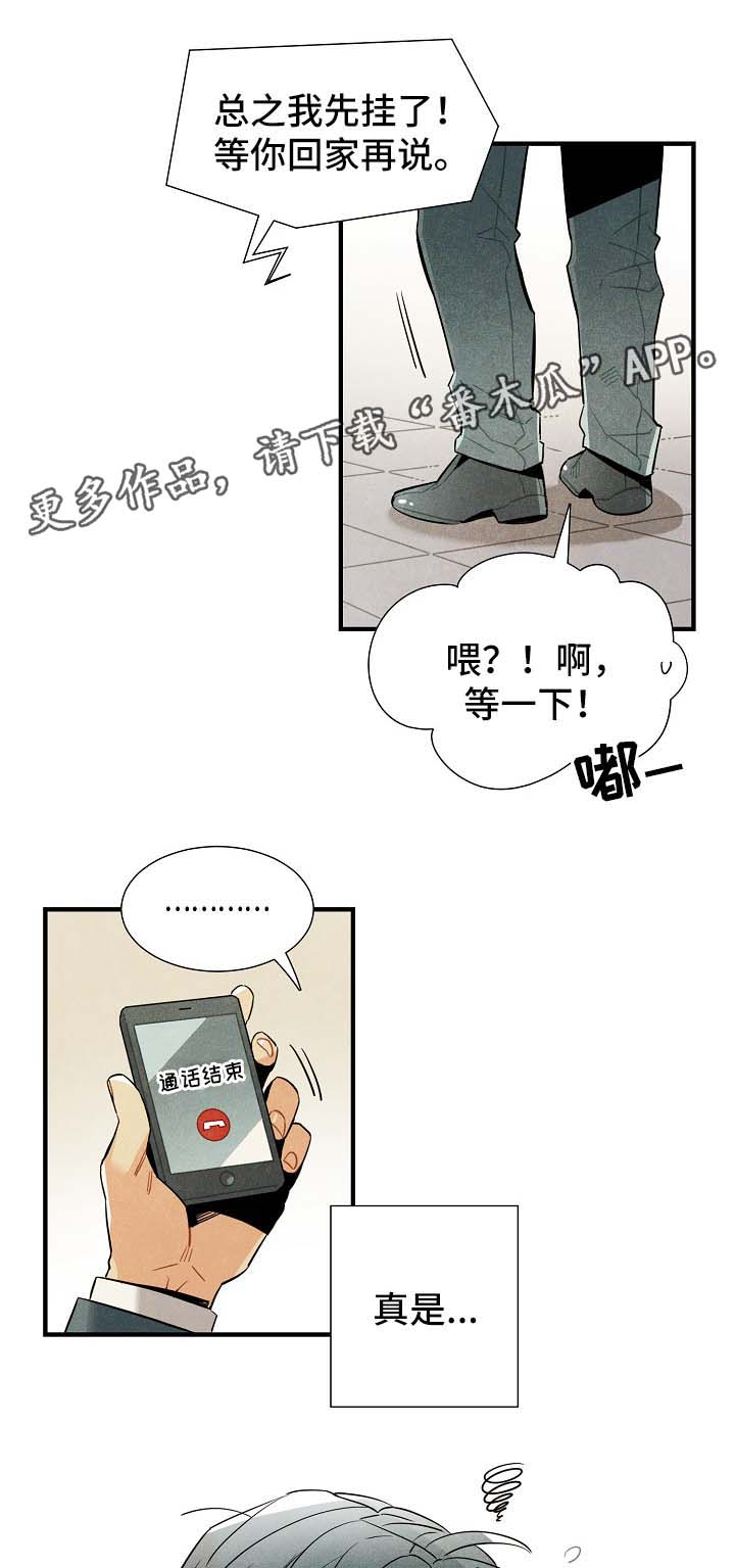 梦见天降外星人漫画,第37章：难办4图
