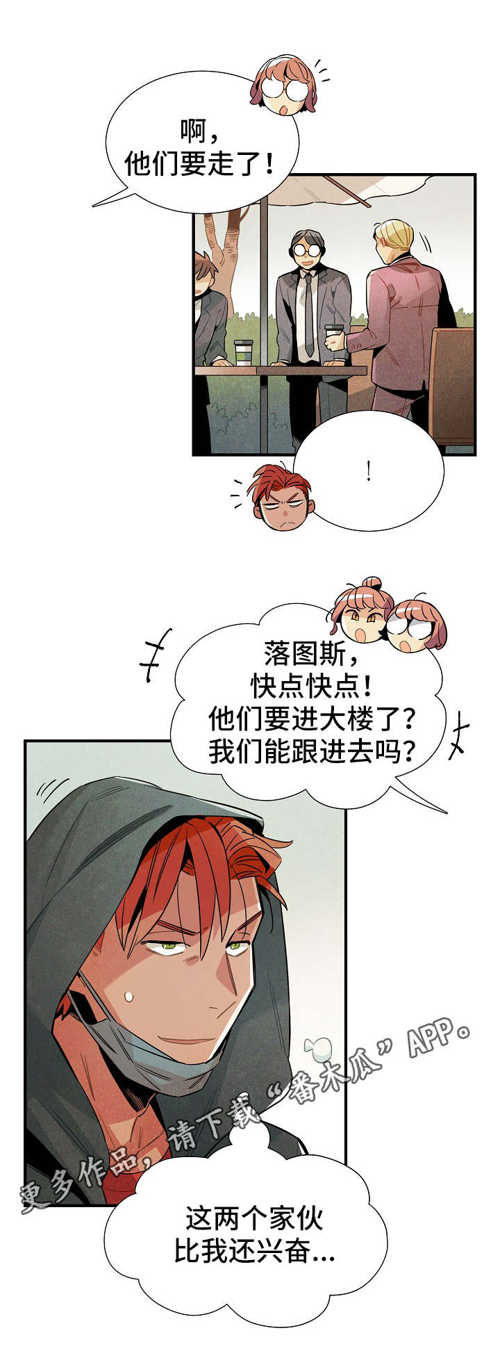 天降外星人漫画,第32章：隐蔽3图