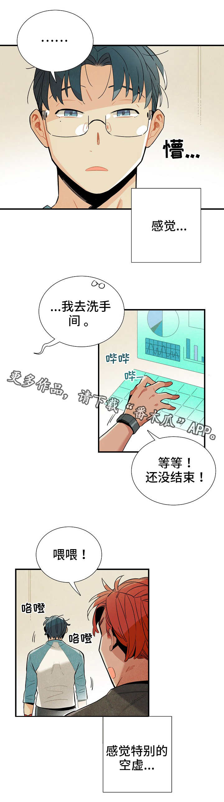 天降外星人漫画,第15章：对策4图