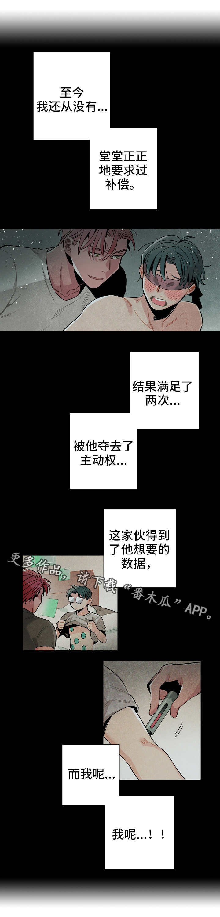 天降外星不明物体漫画,第25章：达成共识5图