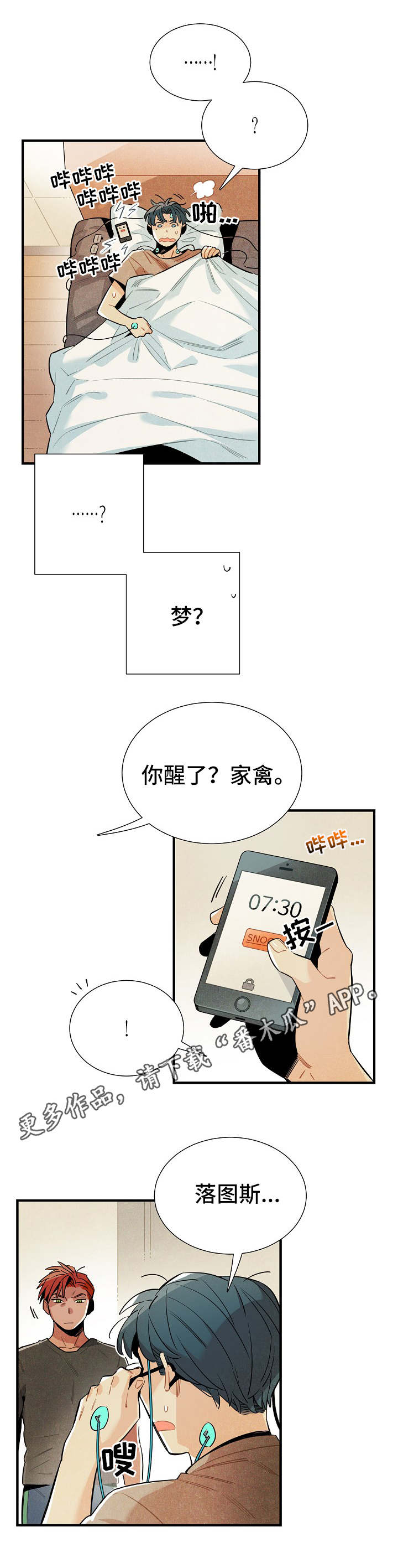 天降外星人漫画,第33章：梦4图