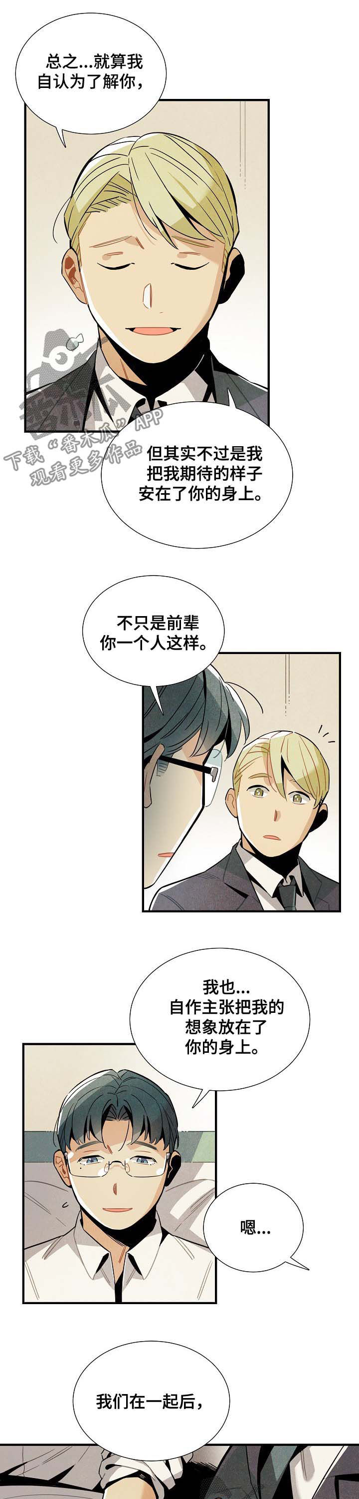 天降外星人漫画,第62章：表白3图