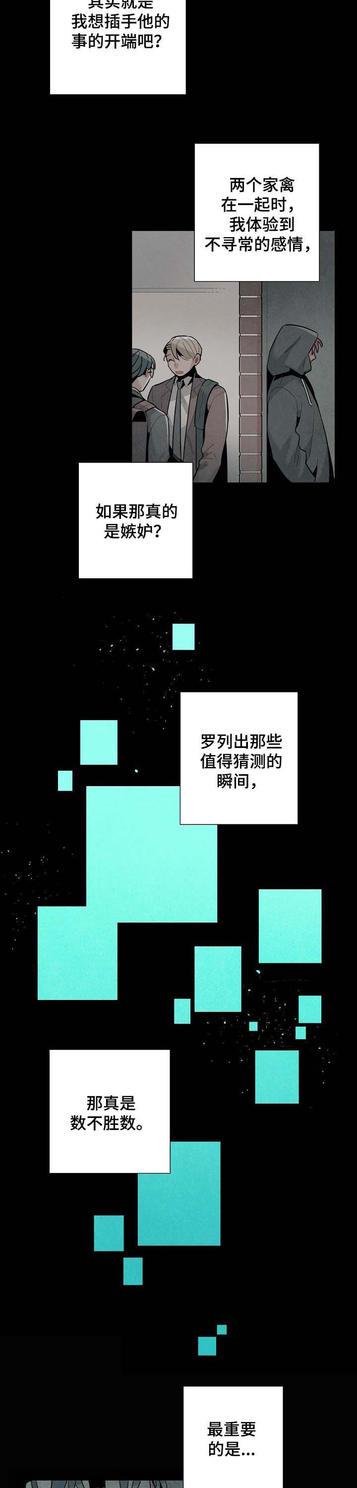 天降外星人漫画,第61章：没有劈腿2图