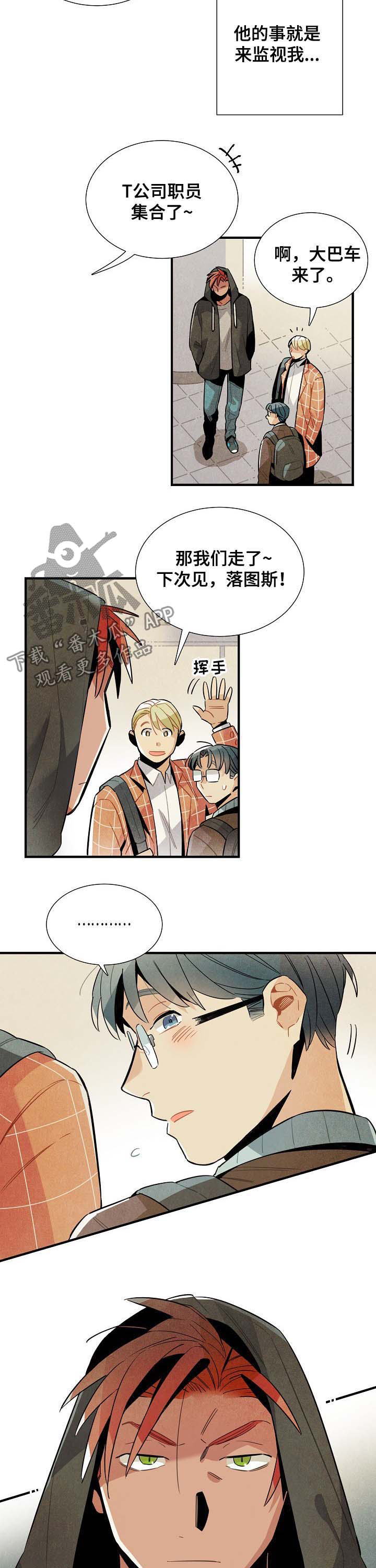 天降外星人漫画,第73章：监视3图