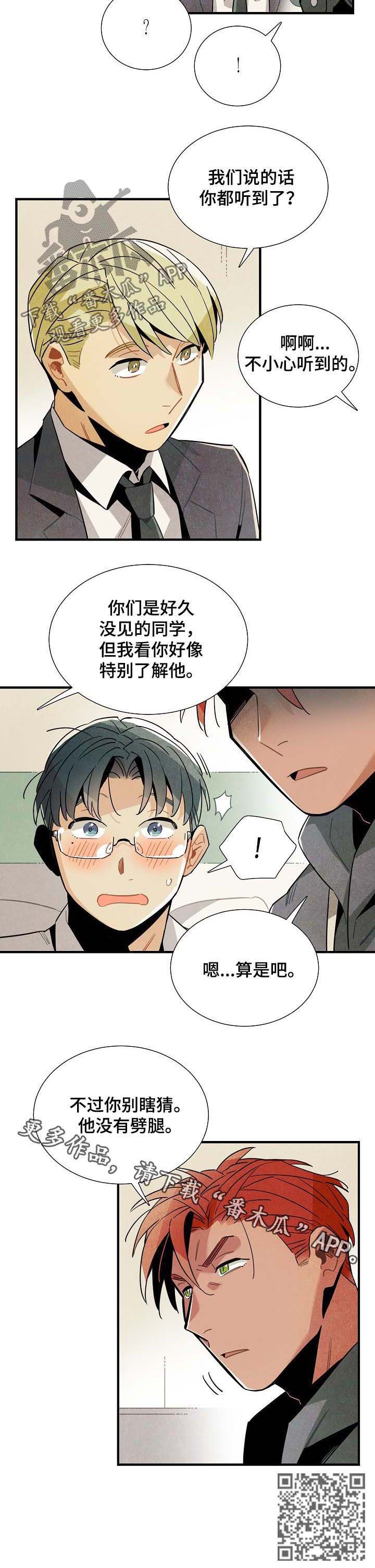 天降外星人漫画,第61章：没有劈腿1图