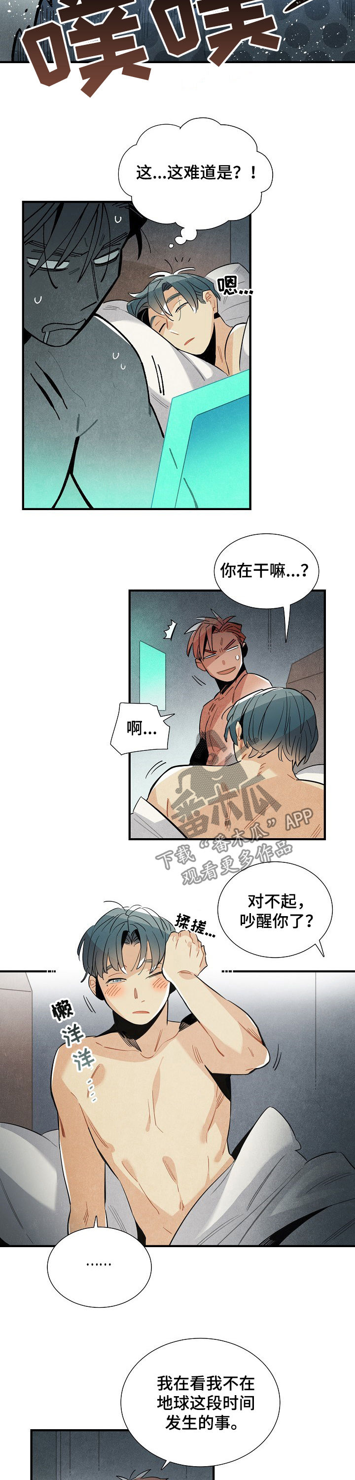 天降外星不明物体漫画,第107章：番外：UFO特辑2图