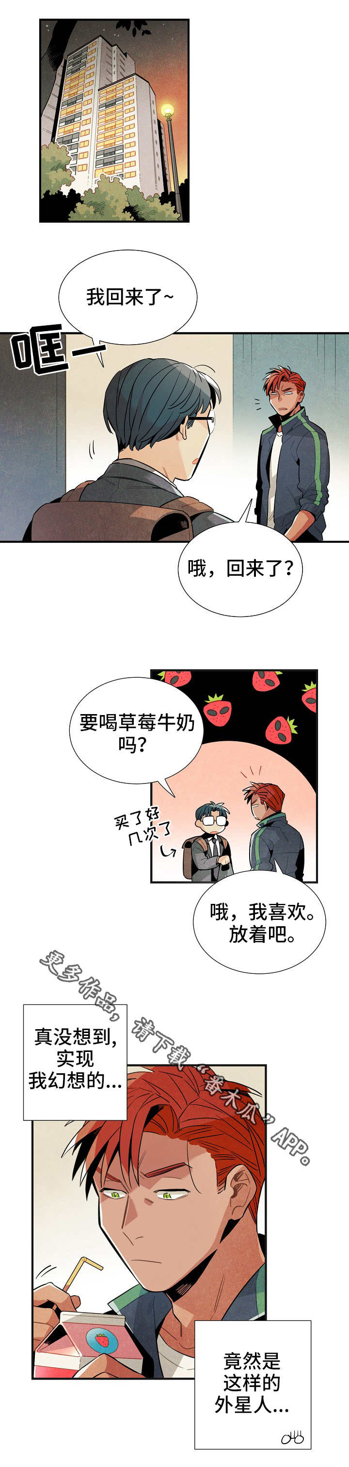 天降外星人漫画,第28章：触不可及4图