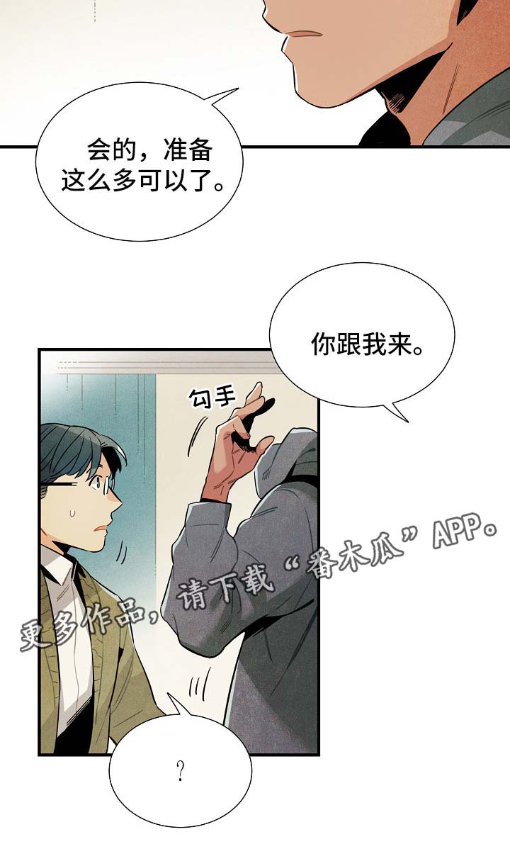 天降外星人漫画,第41章：有人跟踪5图