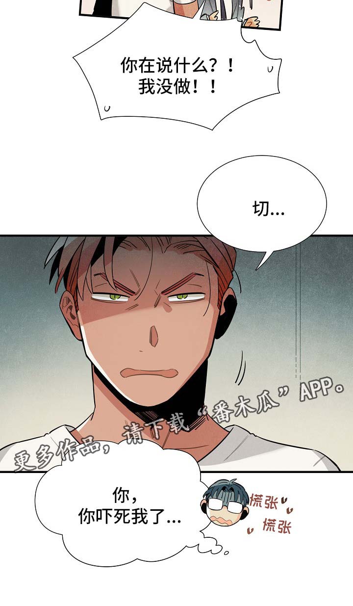 天降外星人漫画,第46章：不用想也知道3图