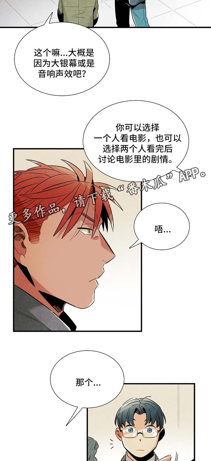 天降外星人漫画,第40章：看电影3图