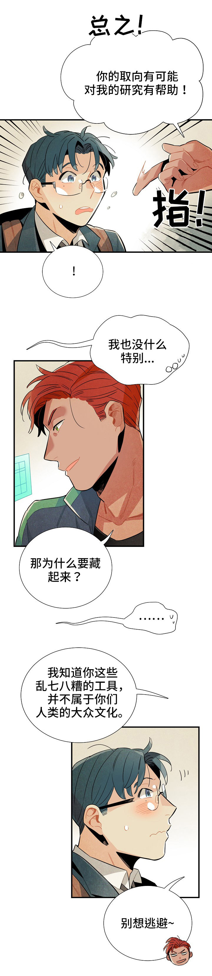 梦见天降外星人漫画,第9章：名字3图