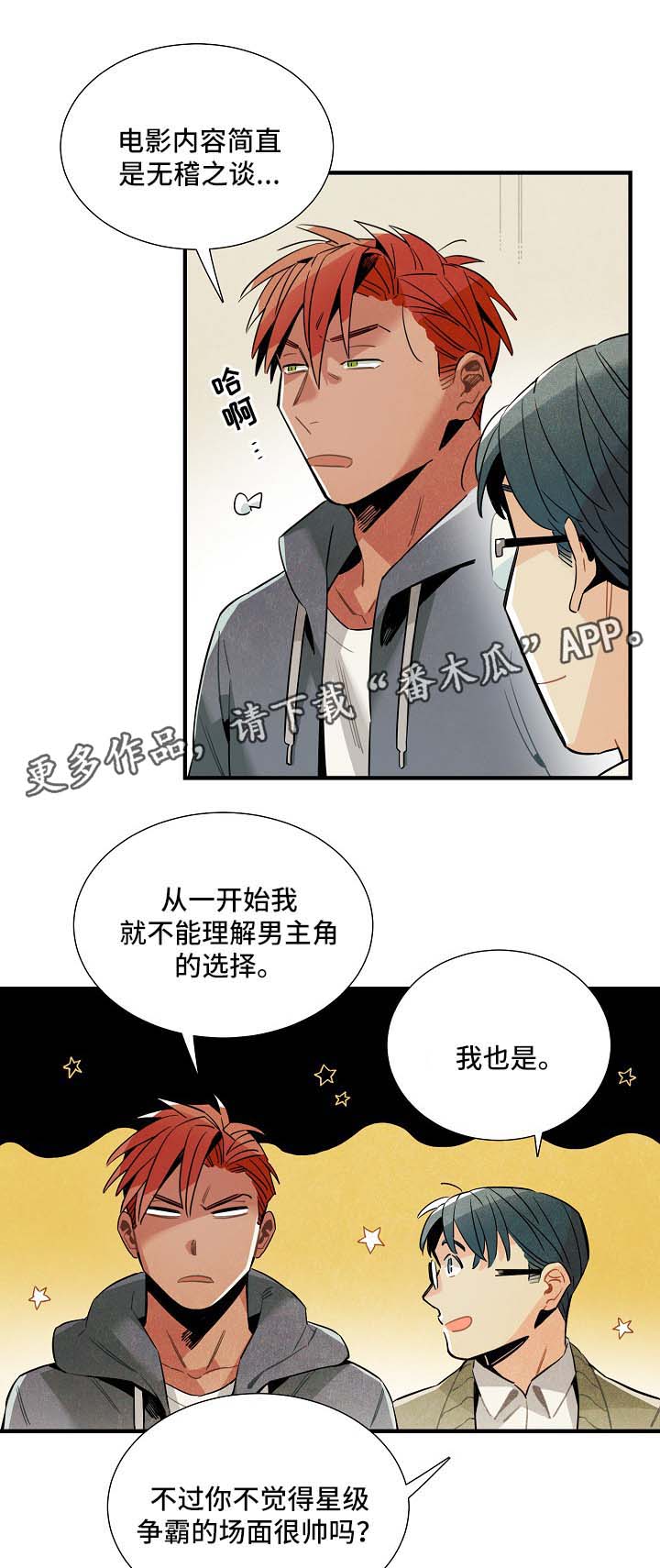 梦到天降外星人漫画,第40章：看电影2图