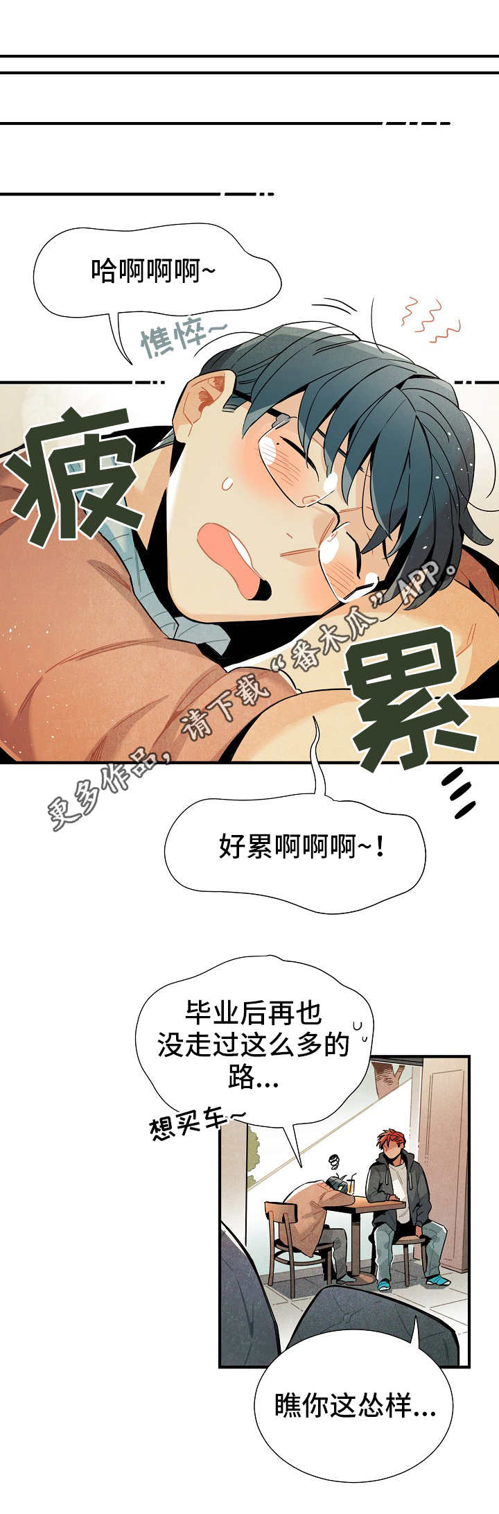 梦见天降外星人漫画,第18章：外出1图