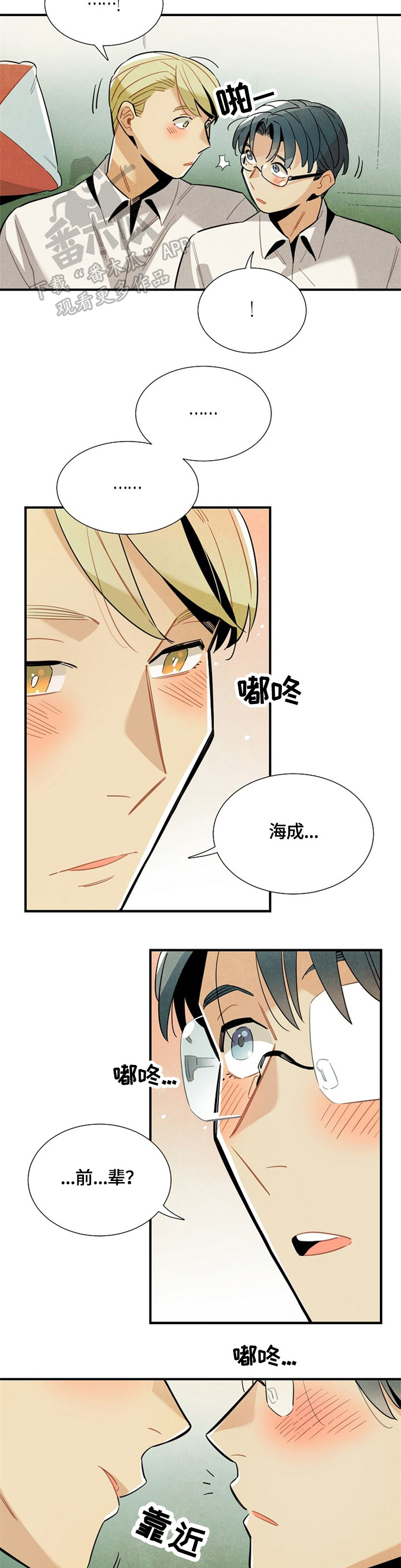 梦见天降外星人漫画,第50章：请继续2图