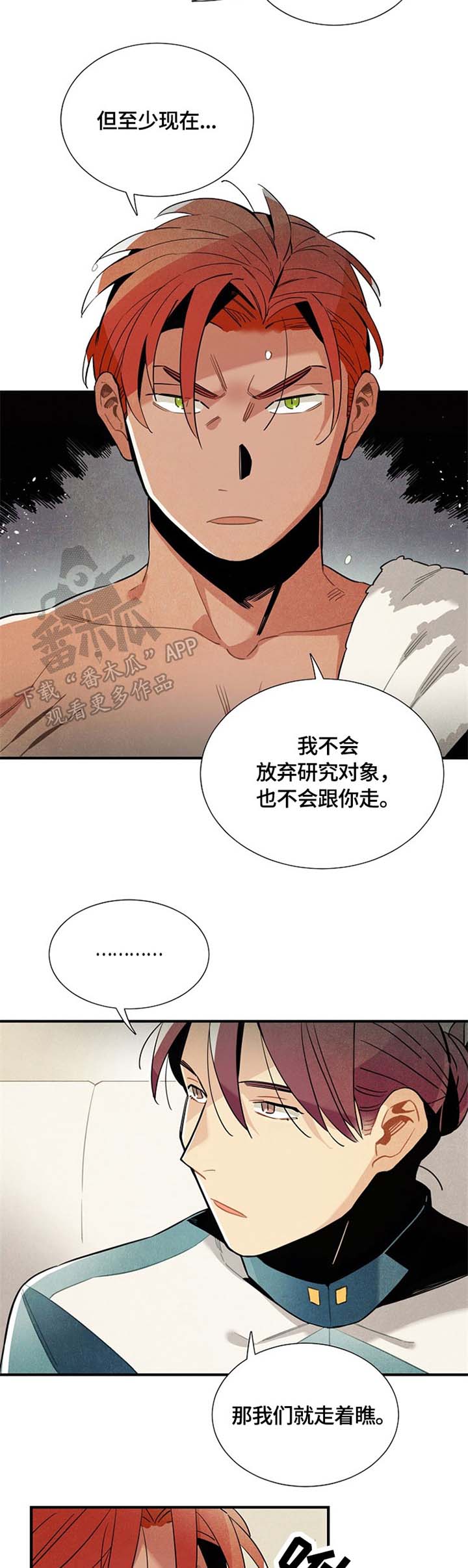 天降外星人漫画,第49章：邀请3图