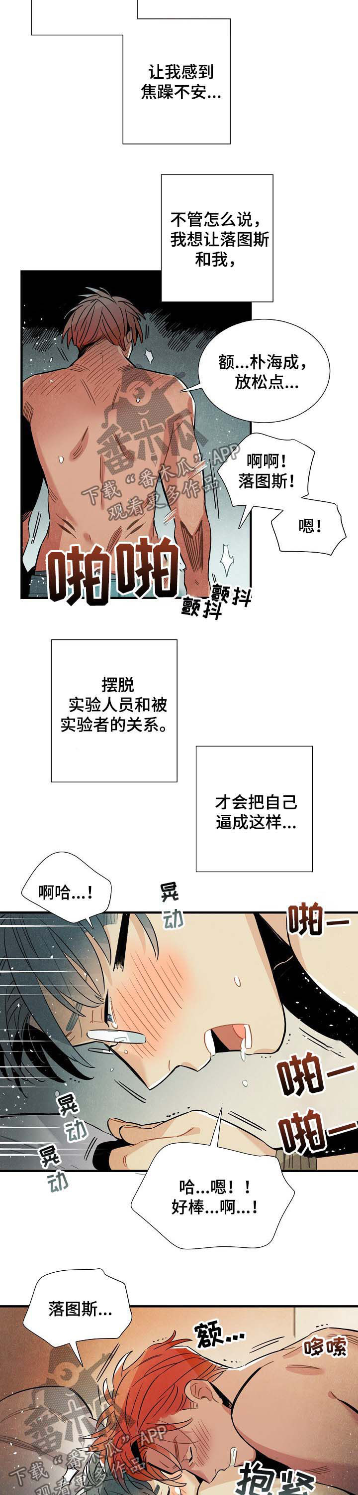 天降外星人漫画,第70章：后悔一辈子2图