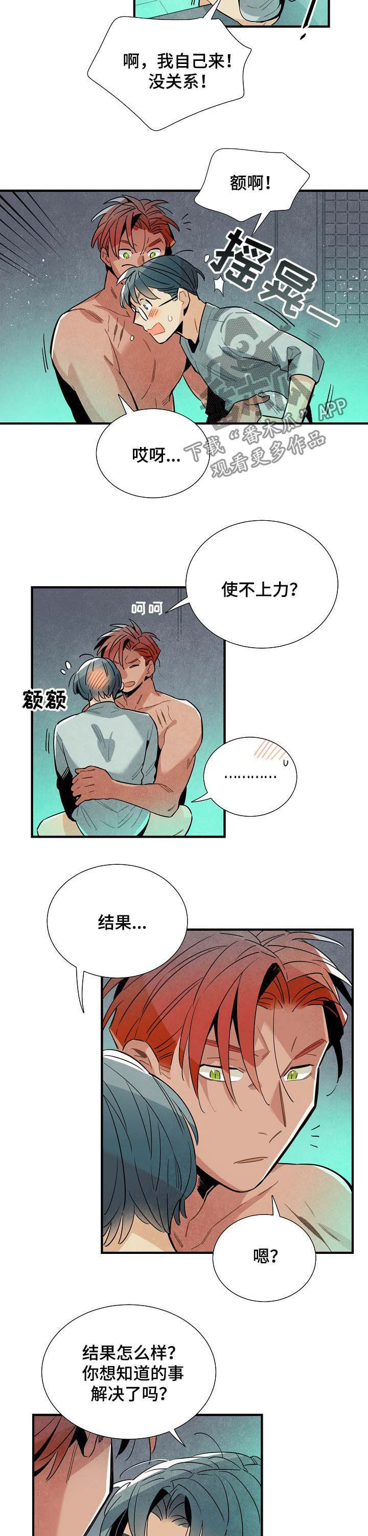天降外星人漫画,第66章：结果1图