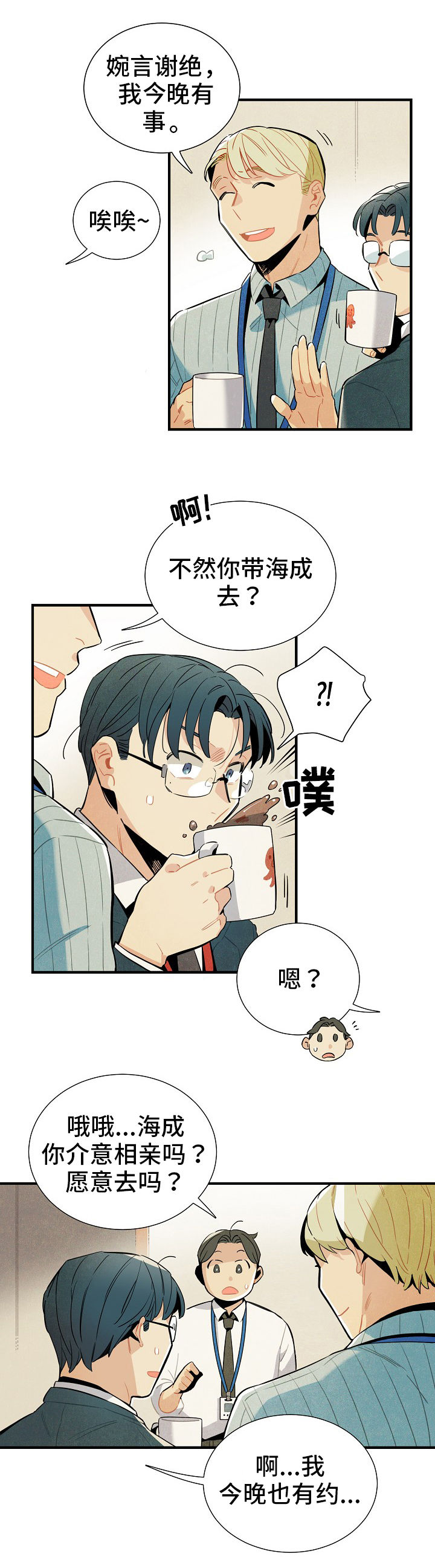 梦见天降外星人漫画,第1章：搭话3图