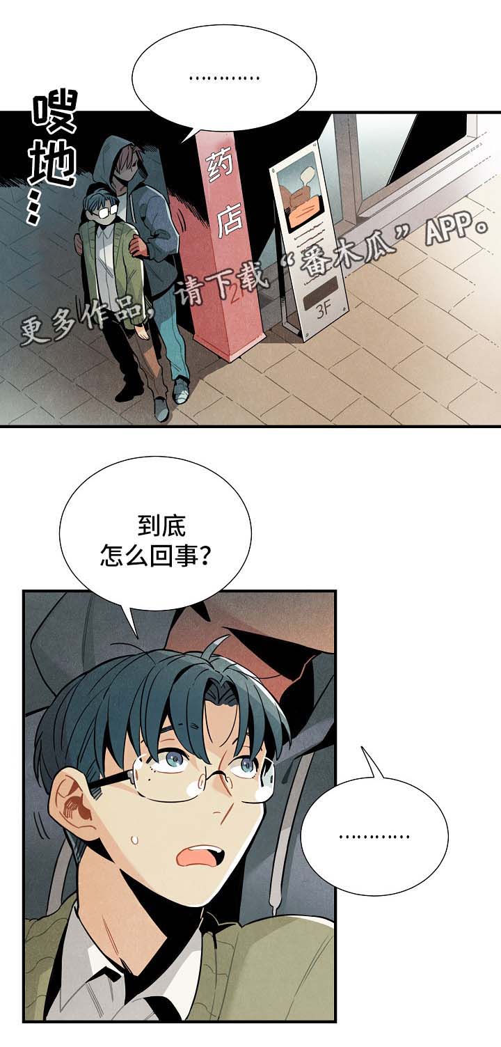 天降外星人漫画,第41章：有人跟踪2图