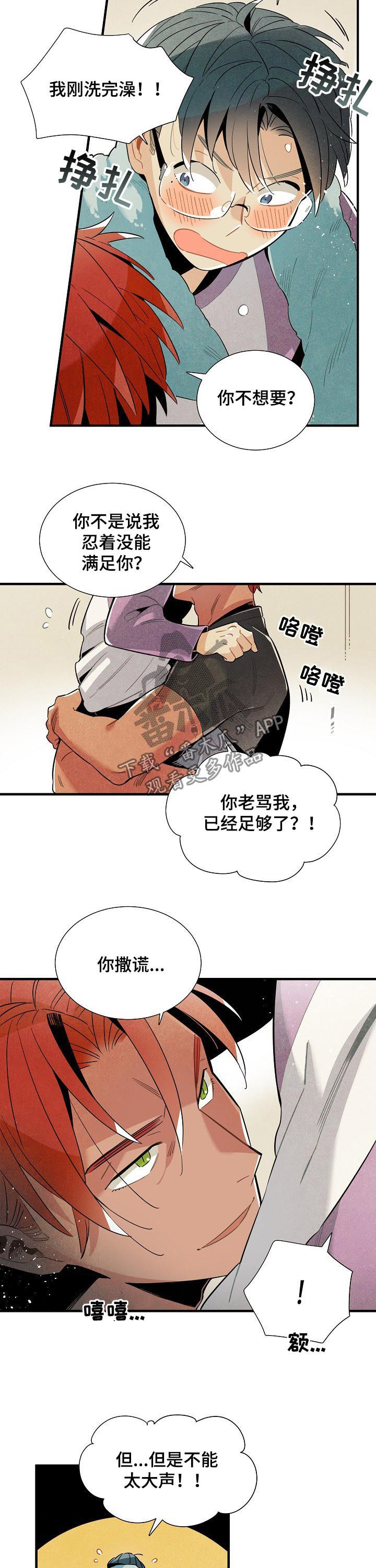 天降外星人漫画,第112章：番外：不能太大声2图