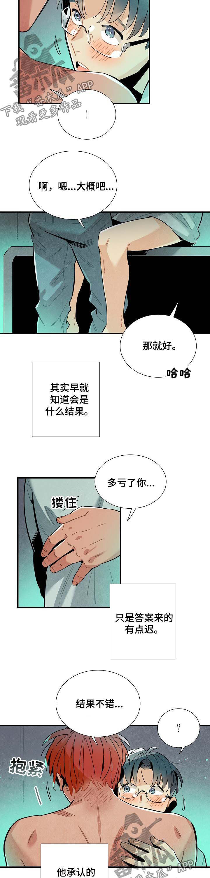 天降外星人漫画,第66章：结果2图