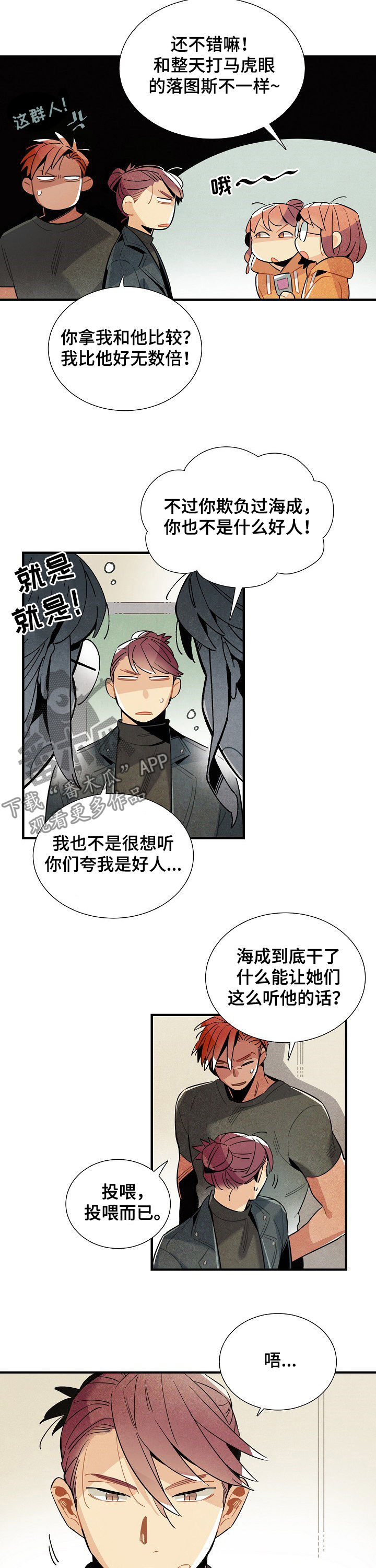 天降外星人漫画,第109章：番外：都是坏人1图