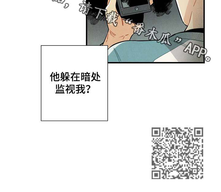 天降外星人漫画,第73章：监视5图