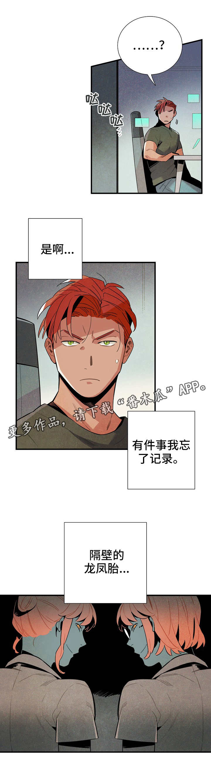 天降外星人漫画,第22章：深入调查2图