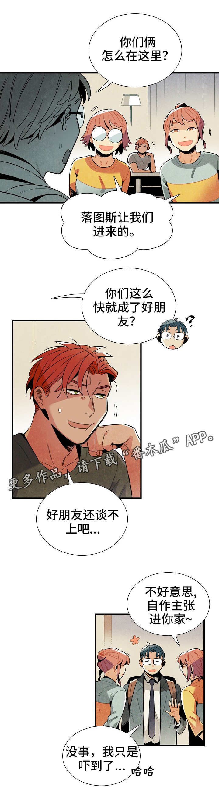 天降外星不明物体漫画,第25章：达成共识3图