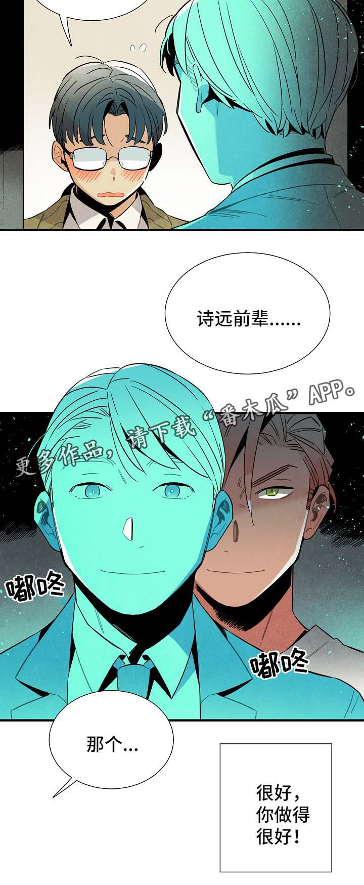 天降外星人漫画,第42章：告白练习2图