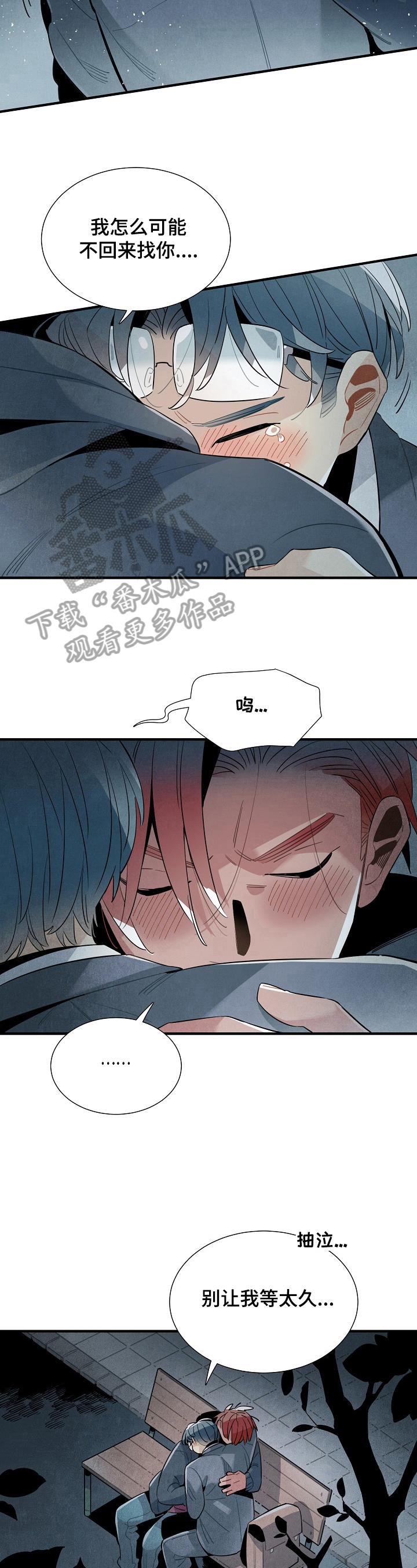 天降外星人漫画,第102章：我等你4图