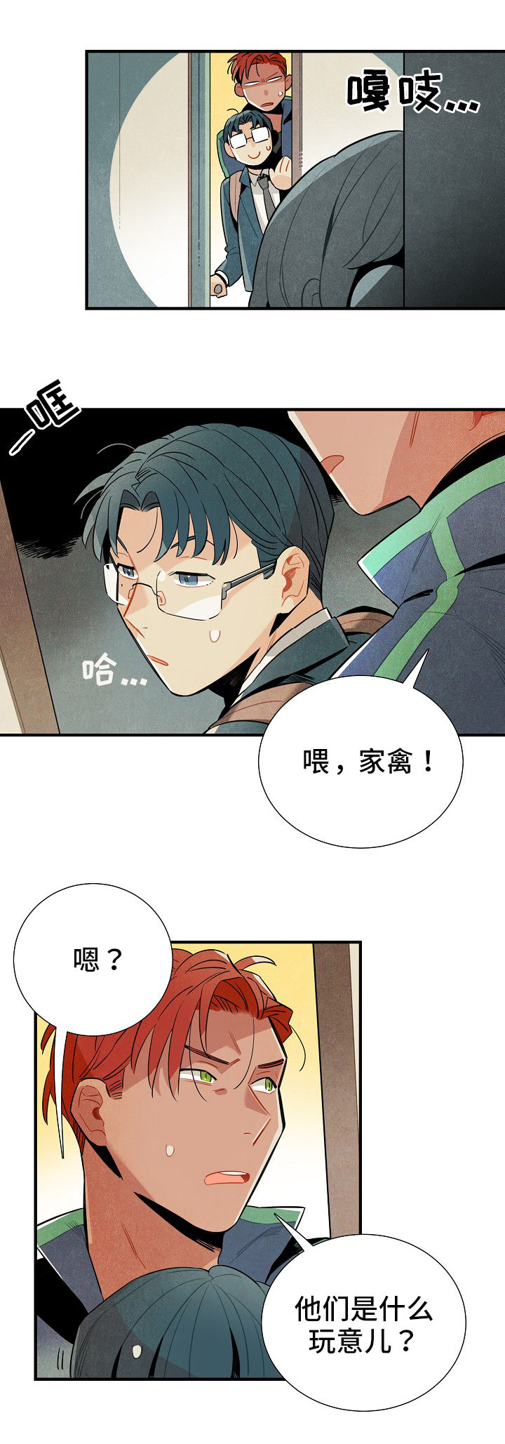 天降外星不明物体漫画,第10章：窃听3图