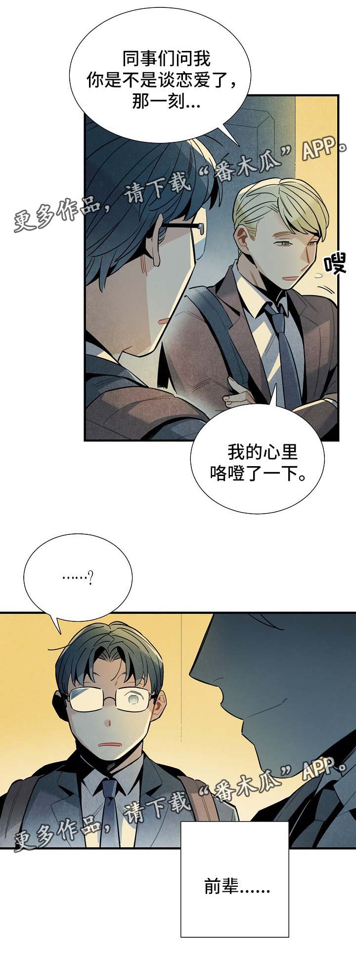天降外星人漫画,第45章：被告白1图