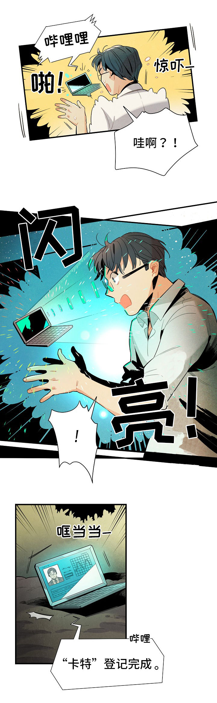 天降外星人漫画,第4章：上门5图