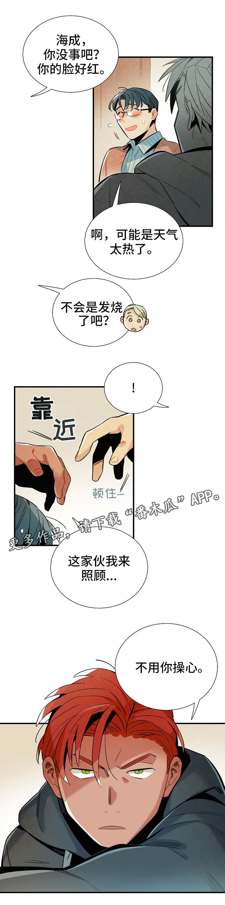 天降外星不明物体漫画,第19章：三人会面2图
