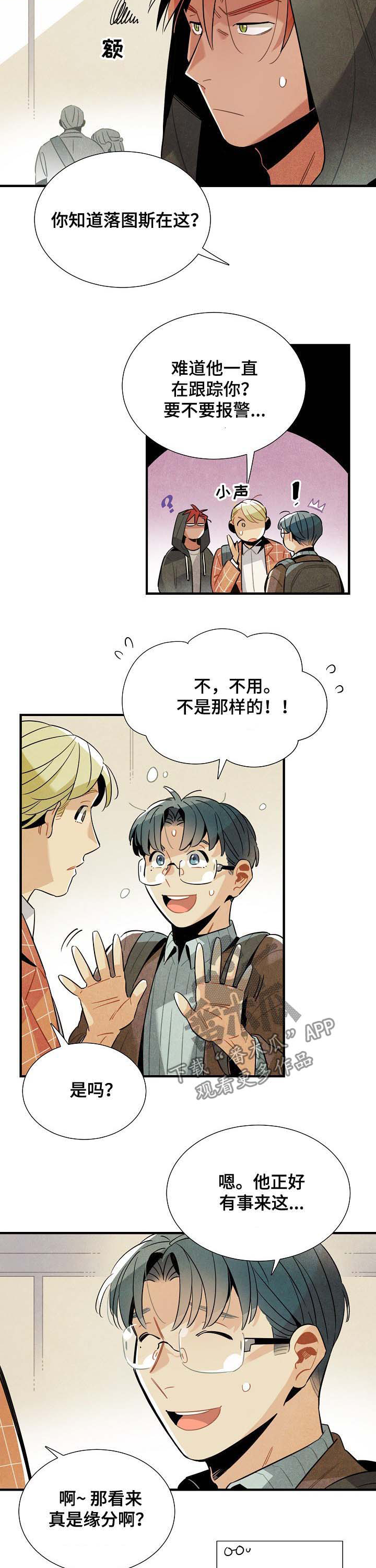 天降外星人漫画,第73章：监视2图