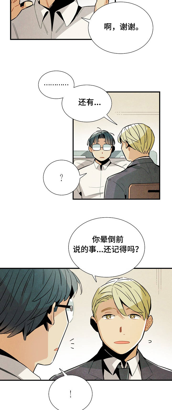 天降外星生物电影漫画,第60章：原则3图