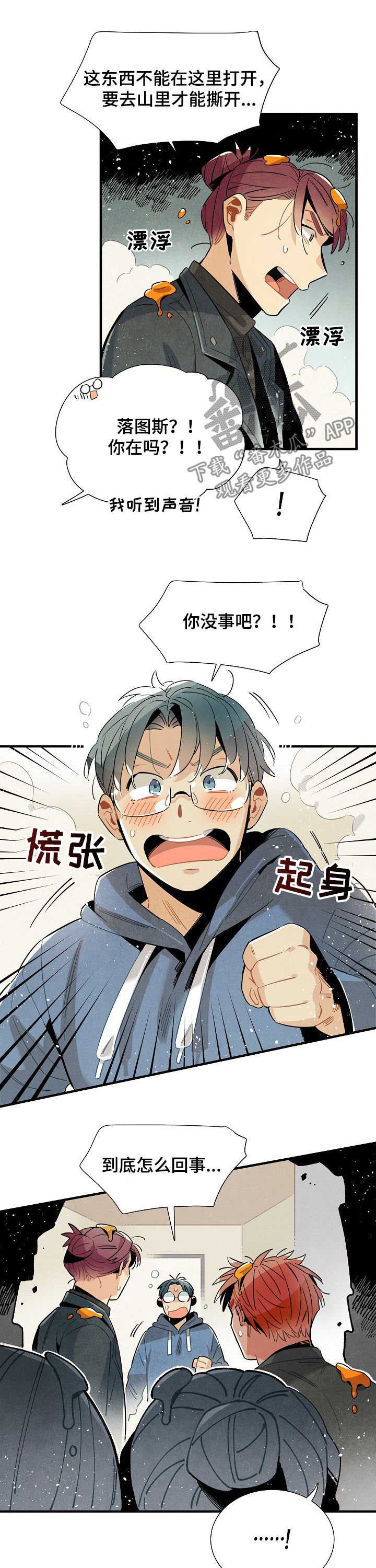 天降外星人漫画,第110章：番外：身份暴露1图