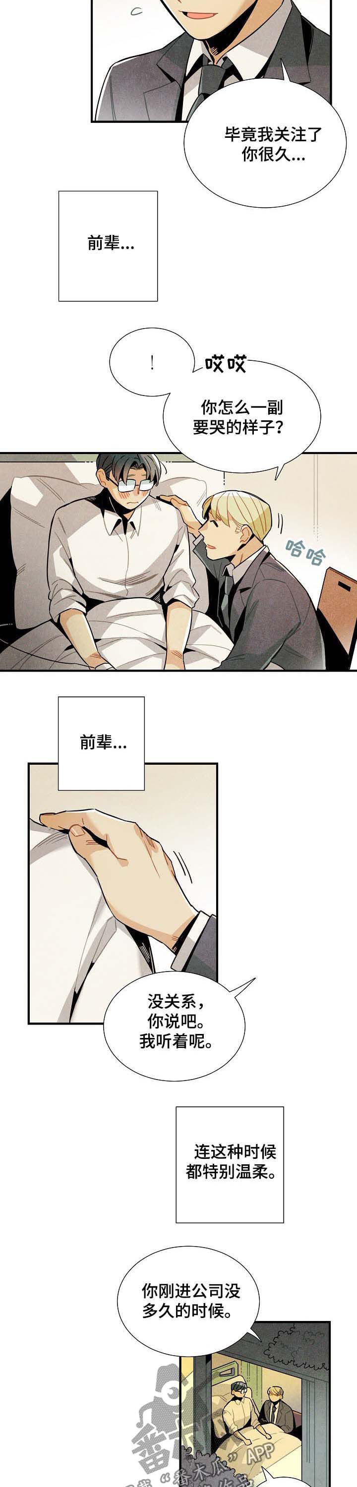 天降外星人漫画,第62章：表白4图