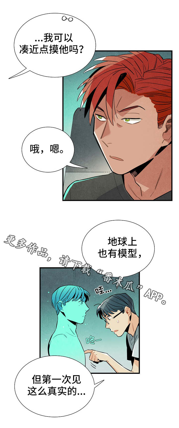 天降外星人漫画,第29章：模型3图