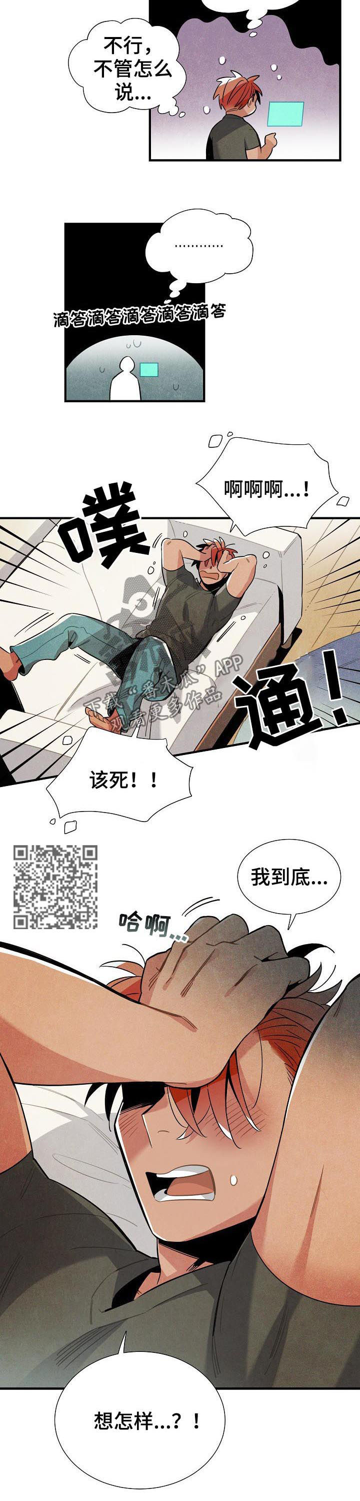 天降外星人漫画,第84章：过去看看你5图