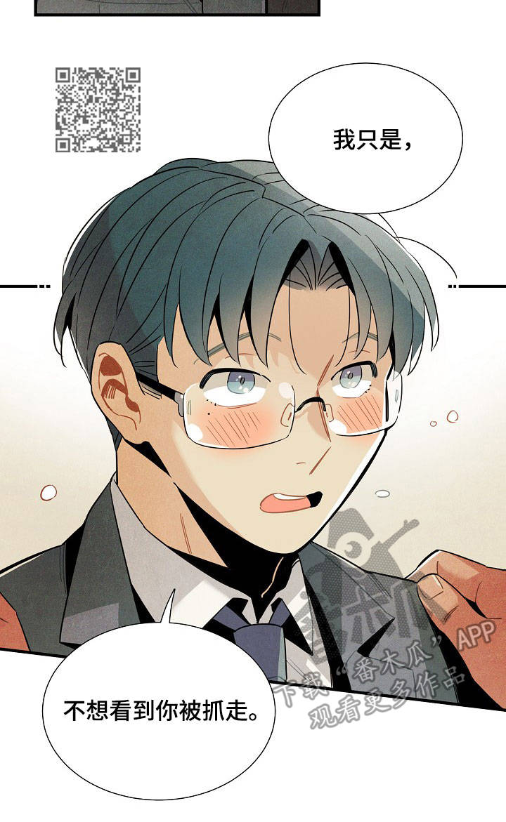 天降外星人漫画,第56章：反抗4图