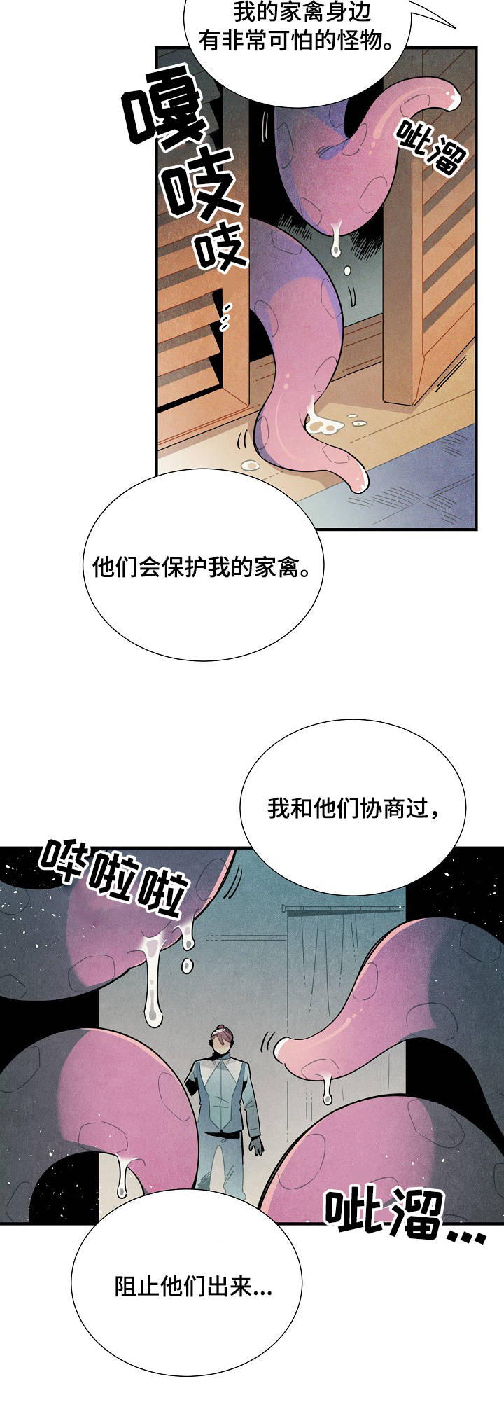 天降外星人抓人的美国电影漫画,第55章：强制5图
