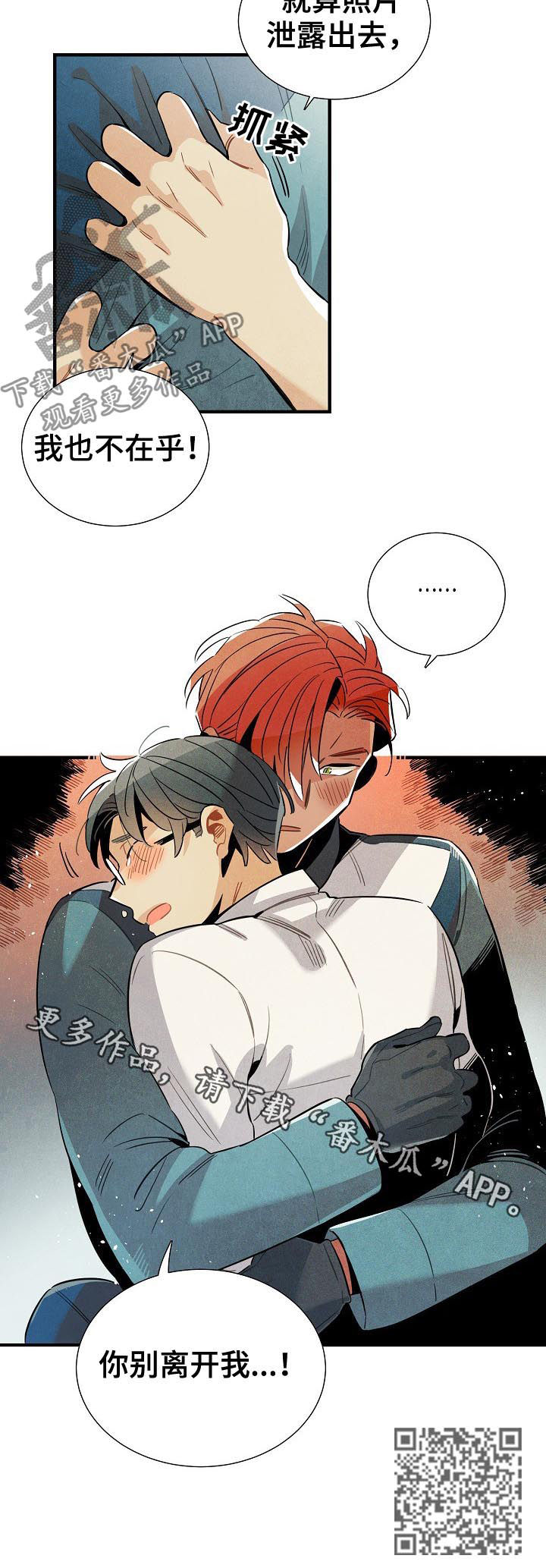 天降外星人漫画,第90章：不在乎1图