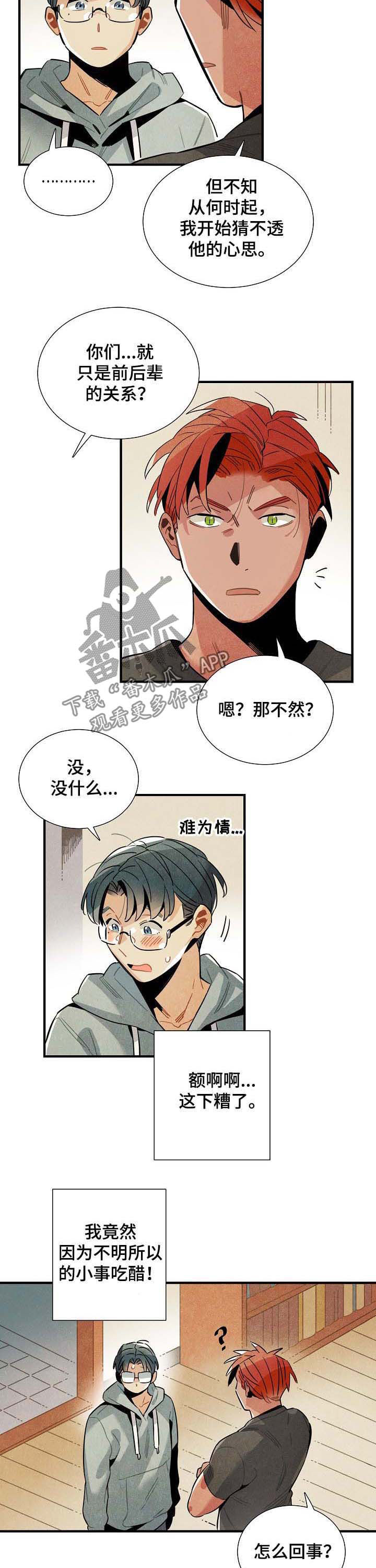 天降外星人漫画,第70章：后悔一辈子2图