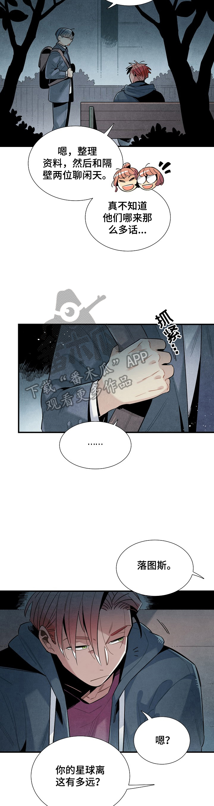 天降外星人漫画,第101章：支持5图