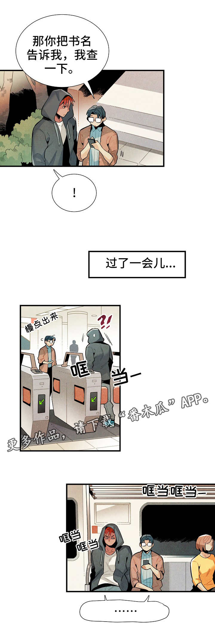 梦见天降外星人漫画,第18章：外出4图