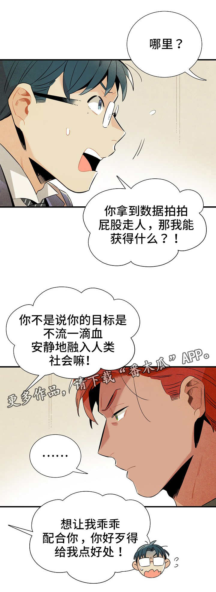 梦见天降外星人漫画,第12章：条件1图