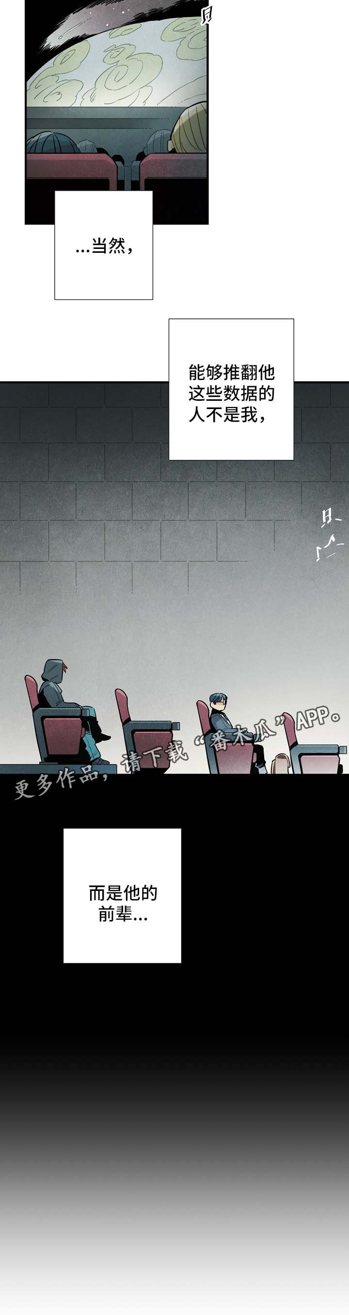 天降外星人漫画,第44章：进展5图