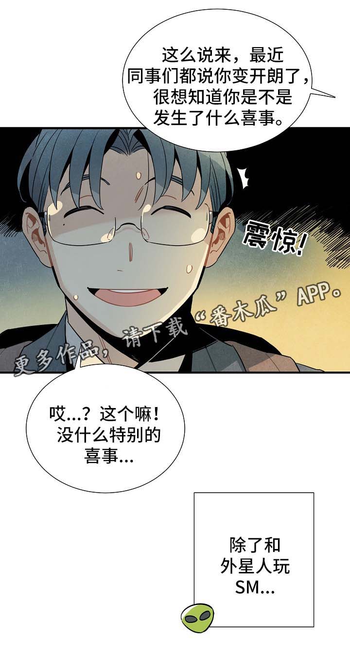 天降外星人漫画,第45章：被告白4图